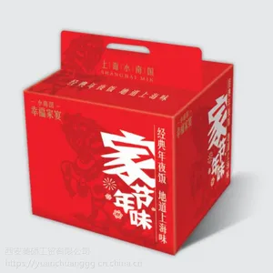 纸质包装盒、年夜饭包装盒、年夜饭包装箱