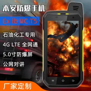 优尚丰B6000石油化工本安防爆手机三防手机