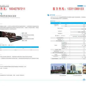 北新“禹王”耐盐碱型高聚物改性沥青防水卷材