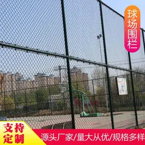 篮球场围网,足球场围网,网球体育场围网生产厂家
