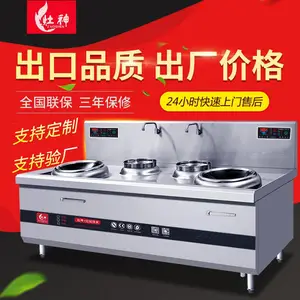 供应电磁小炒炉双头双尾12-15KW 厂家批发、报价、零售