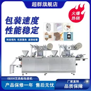 CQ-330 艾灸贴包装机 商用型艾灸贴包装机 厂家直销