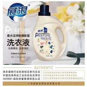 澳慈展浪香水洁净除螨***洗衣液浓香型留香持久洗衣液2L/5L