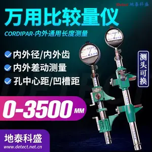 德国KORDT内外通用长度测量仪 差动测量 通用量仪 大尺寸外径测量