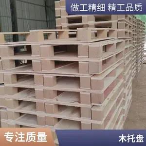 延庆二手胶合板木托盘地拍子包装箱免熏蒸租赁多种规格