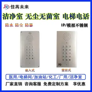 佳苒洁净室不锈钢对讲电话机 一键紧急拨号不锈钢面板 电梯间净化电子车间制药厂加油站防水防尘防暴不锈钢电话