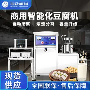 旭众XZ-200型全自动豆腐机气动压榨商用多功能豆腐豆浆机