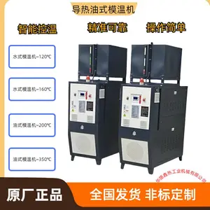 电加热导热油温机 注塑成型模温机 模具热流道控温水温机