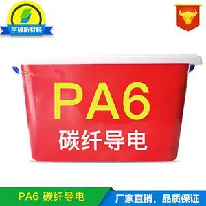 pa6导电,导电pa6,pa6导电塑料