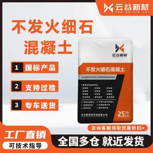 不发火细石混凝土