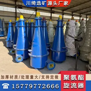 聚氨酯旋流器 细沙回收装置 水力旋流器组厂家 泥沙浓缩回收器