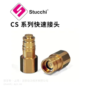 意大利 Stucchi-思多奇 CS 系列黄铜快速接头 适用 GRE 多路组合板