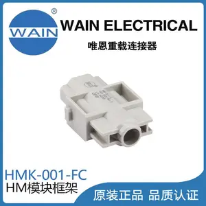 唯恩WAIN重载连接器HMK-001-FC模块组合型连接器航空插头