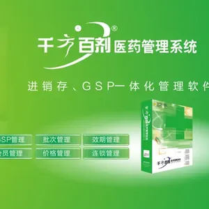 千方百剂医疗器械版 UDI追溯证照效期进销存管理软件
