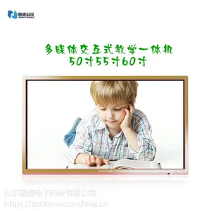 贵州55寸幼教一体机 融通科技 教学教育一体机生产厂家