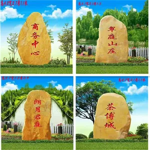 门口黄石刻字石 公园门口刻字石0