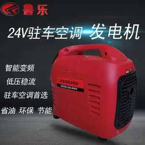 鲁乐力能24V驻车空调发电机 手提式全智能增程器发电机