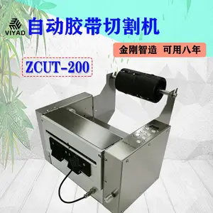 自动胶带切割机ZCUT-200超长加宽双面胶布胶纸保护膜裁切不锈钢台式接驳台同步输送