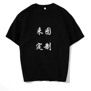 个性T恤衫定制 制作文化衫流程 广告衫定做厂家