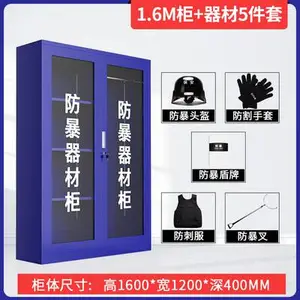 防暴器材柜学校幼儿园保安应急反恐防暴安保八件套钢叉器械装备柜