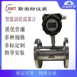斯美特LWGY-50/N/05/S/S涡轮流量计