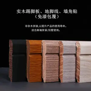 纯实木踢脚线原木地脚线家居木地板楼梯木质木头收口条免漆墙角贴