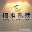 诚本科技有限公司