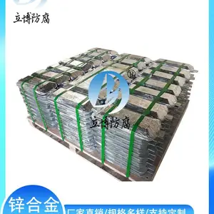 立博防腐 船体防腐锌合金牺牲阳极 阴极保护材料