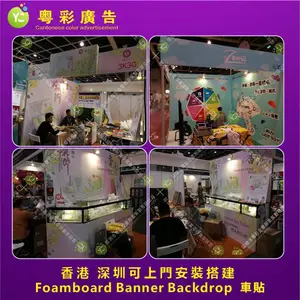 會展覽廣告 攤位墻體廣告 展位招牌(楣板)圍板Foamboard印製 banner印製
