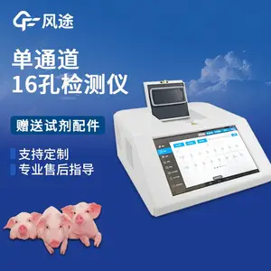 非洲猪瘟pcr检测仪 风途FT-PCR16D猪 瘟病毒检测设备