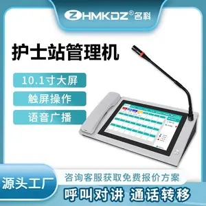 名科护士站管理主机 智慧医护对讲系统 病房呼叫