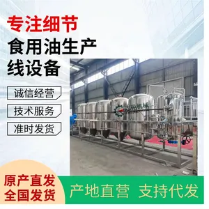 粮油机械,加工菜籽油流水线设备,紫苏籽油精炼设备,棕榈油炼油机