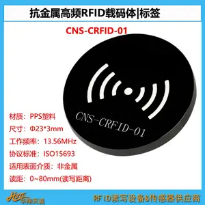 CNS-CRFID-01 地标站点传感器 RFID电子标签 ISO15693协议