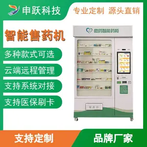 医药自助售货机药品自动售货机智慧药房无人售药OEM/ODM定制