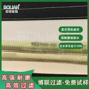 高耐磨真空带机滤布定制 博联滤布909D-85DY 滤饼含水率可低于10%