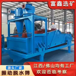 洗沙脱水细砂回收机 尾矿泥浆分离机 泥沙脱水设备 高频振动脱水筛