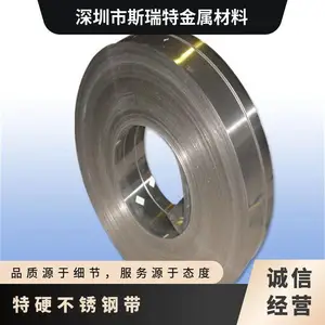 不锈钢带SUS301特硬冷轧带钢
