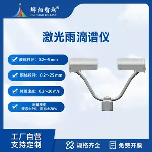 雨滴谱仪降雨自动降水监测雨雪冰雹天气现象仪降水类型观测传感器