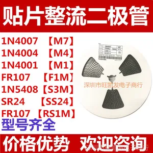 贴片整流二极管1N4007 1N4004 1N4001 FR107 1N5408 M7 M4 M1