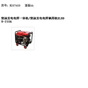 柴油发电电焊一体机/柴油发电电焊俩用机 型号:XL0-210A 库号:M267409