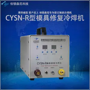 江苏创银森尼 CYSN-R型模具修复冷焊机 齿轮修补冷焊机 锻造钢修补冷焊机 活塞杆修复冷焊机