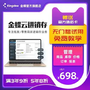 金蝶精斗云云会计,湖南衡阳金蝶精斗云总代直销