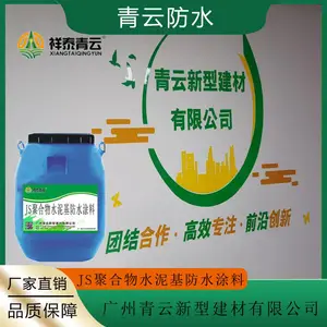 青云防水 JS聚合物水泥基防水涂料 建筑防水涂料