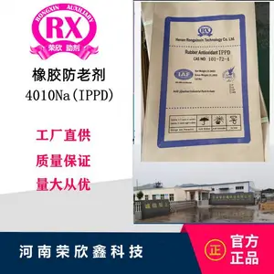 河南荣欣鑫供应CAS号101-72-4防老剂IPPD橡胶助剂4010NA