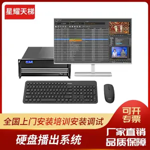 星耀天梯电视台播出集成编制排序高清数字硬盘播出定时播放系统