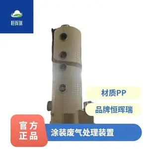 恒晖瑞环保 处理盐酸废气设备 PPH尾气喷淋塔装置