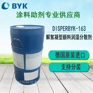 毕克BYK-163颜料浓缩浆用润湿分散剂