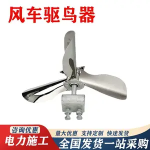 鱼塘机场驱鸟器风车驱鸟器电力施工工地防鸟器不锈钢电力赶鸟器