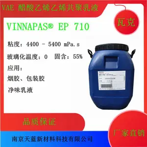 瓦克 EP710 VAE乳液 烟胶 净味乳液 包装胶