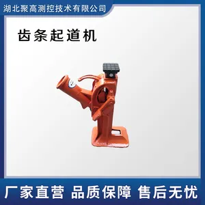 聚高测控齿条式起道机 铁路起重工具铁路矿山起重千斤顶 5T/15T